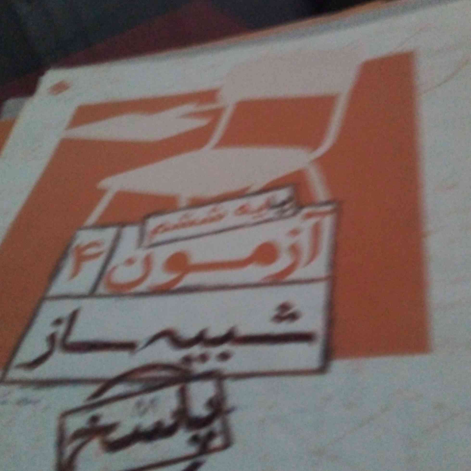سلام اگر کسی می خواد بده تیز هو شان برود این کتاب هارا باقیمت یک میلیون نو صدوپنجاه بخره بخدا این بهترین قیمت است  و این کتاب ها ۱۷ دانه است 