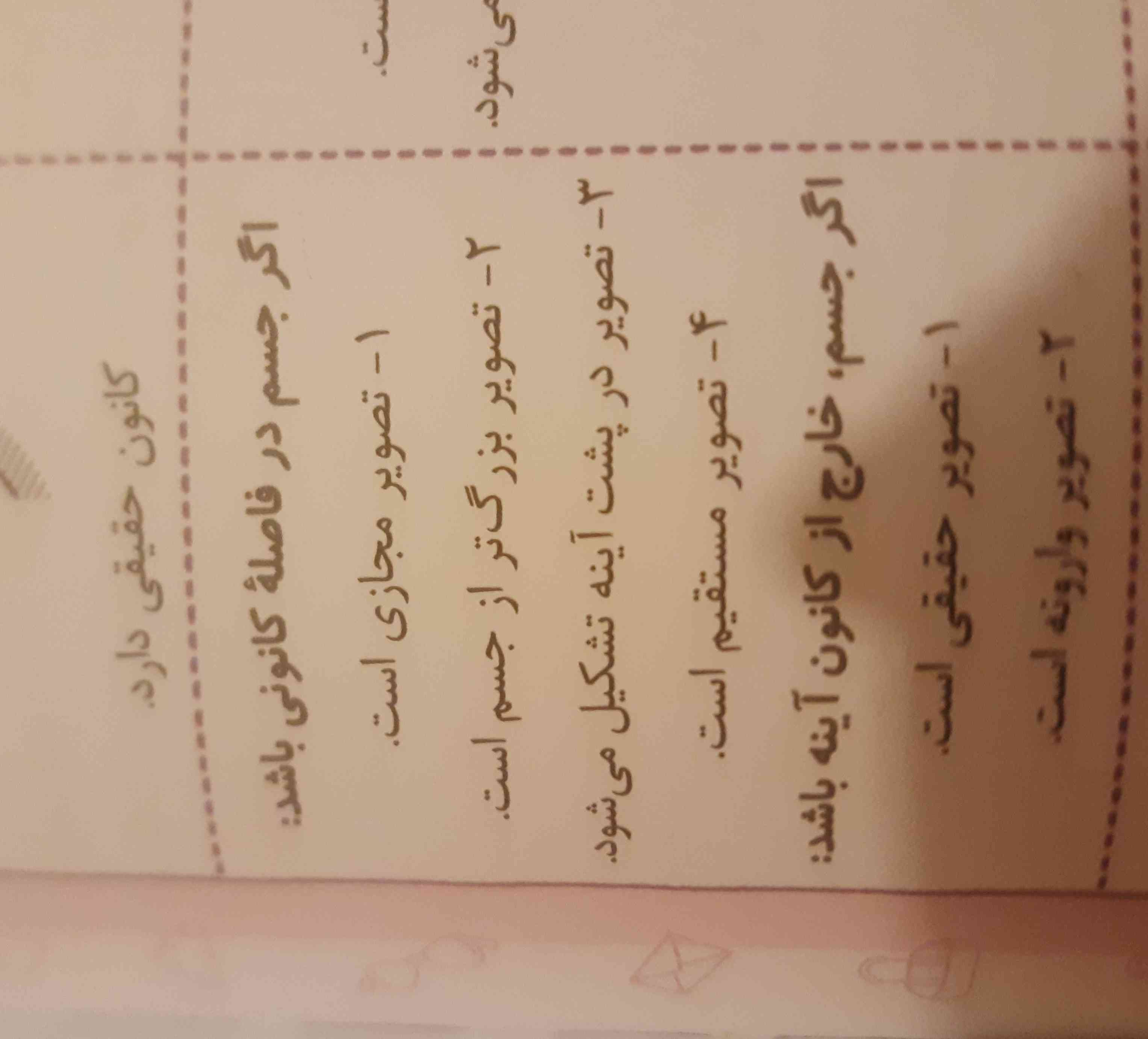 بچه ها این ویژگی ها راجب ایینه کاو مقعر تو کتاب نبود درسته ؟ 
یعنی تو امتحان میاد به نظرتون ؟