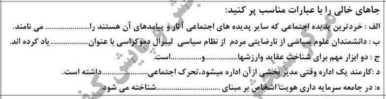 جاهای خالی را با عبارت مناسب پر کنید