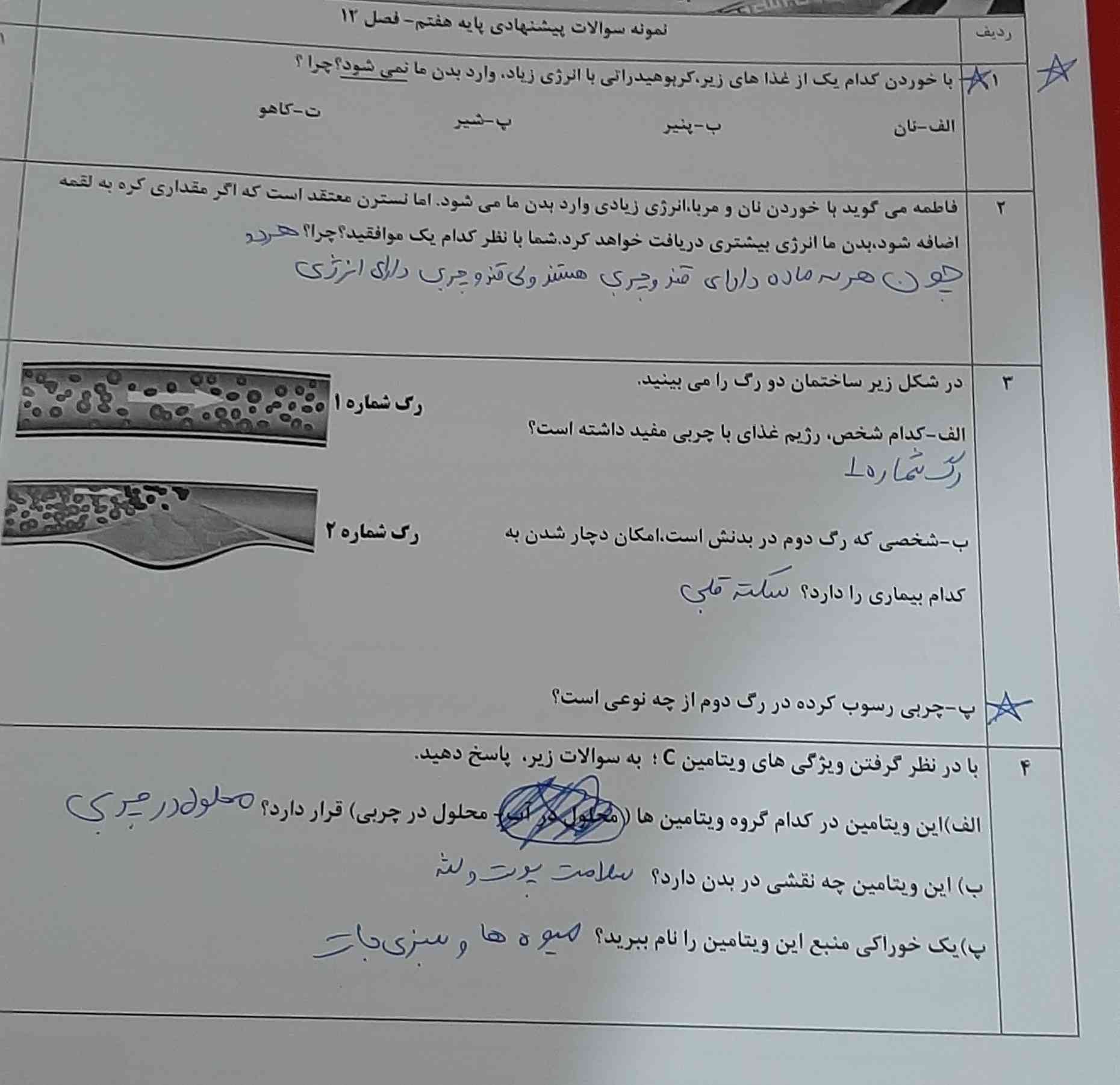 لطفا تصیح کنید و قسمت هایی که ستاره زدم رو توضیح بدید با تشکر.(لطفا هر سوال ننوشتم که به معنایی اینه که نفهمیدم و احتمالا کنار سوالش ستاره هست رو توضیح بدید و هر سوالی اشتباه بود جواب درست رو بگید هرکدوم از نظرم بهتر بود معرکه میدم)