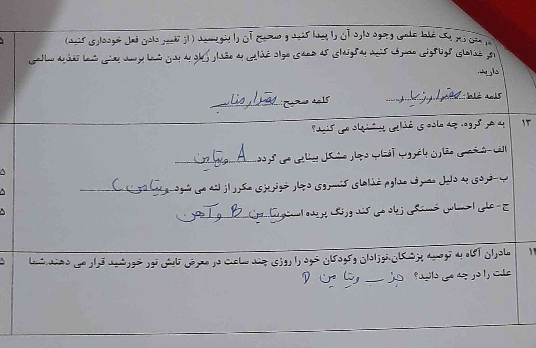لطفا تصیح کنید و قسمت هایی که ستاره زدم رو توضیح بدید با تشکر.(لطفا هر سوال ننوشتم که به معنایی اینه که نفهمیدم و احتمالا کنار سوالش ستاره هست رو توضیح بدید و هر سوالی اشتباه بود جواب درست رو بگید هرکدوم از نظرم بهتر بود معرکه میدم)