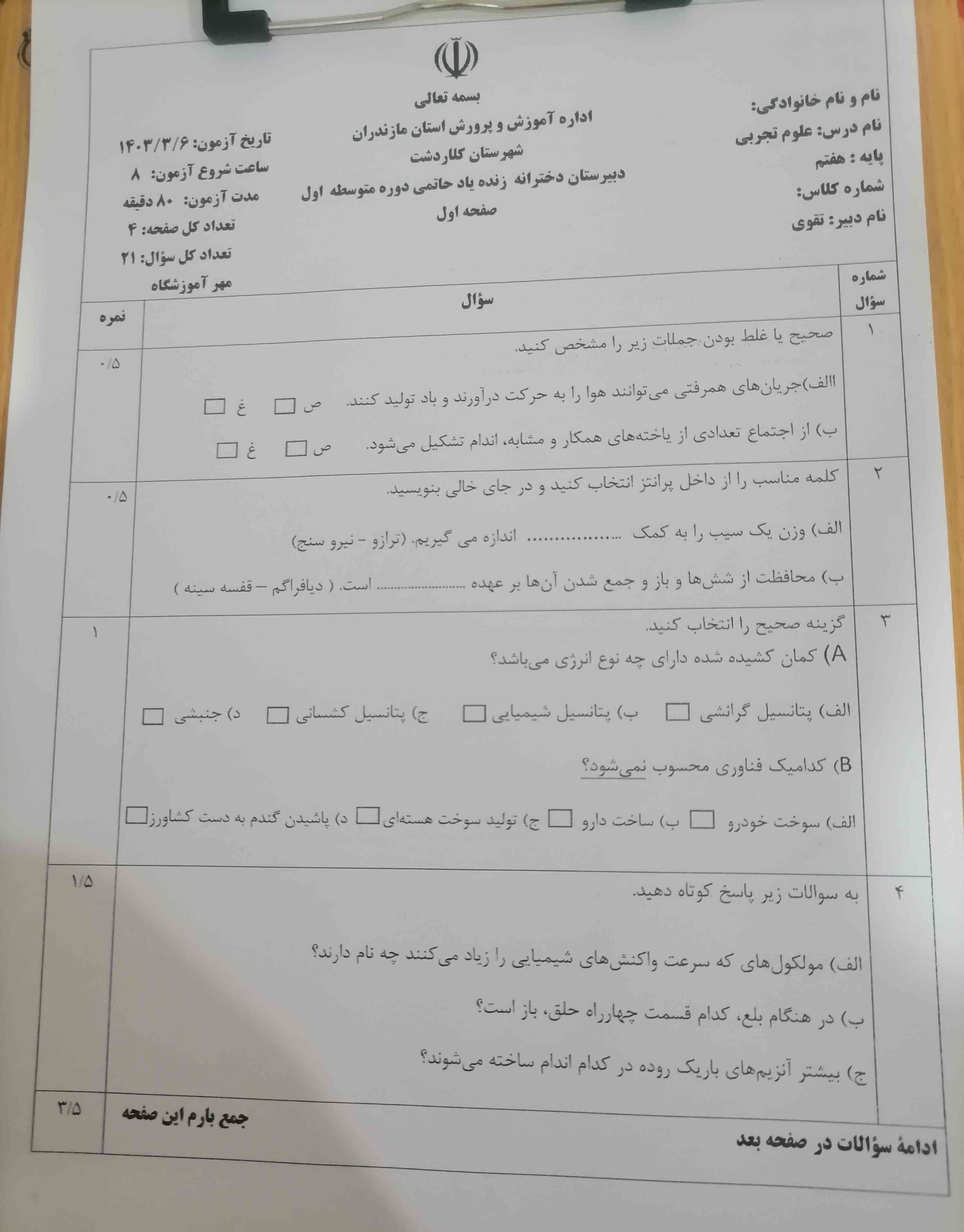 به 3 نفر اولی که حل کنند معرکه میدم خیلی هم نمیخواد توضیح بدید