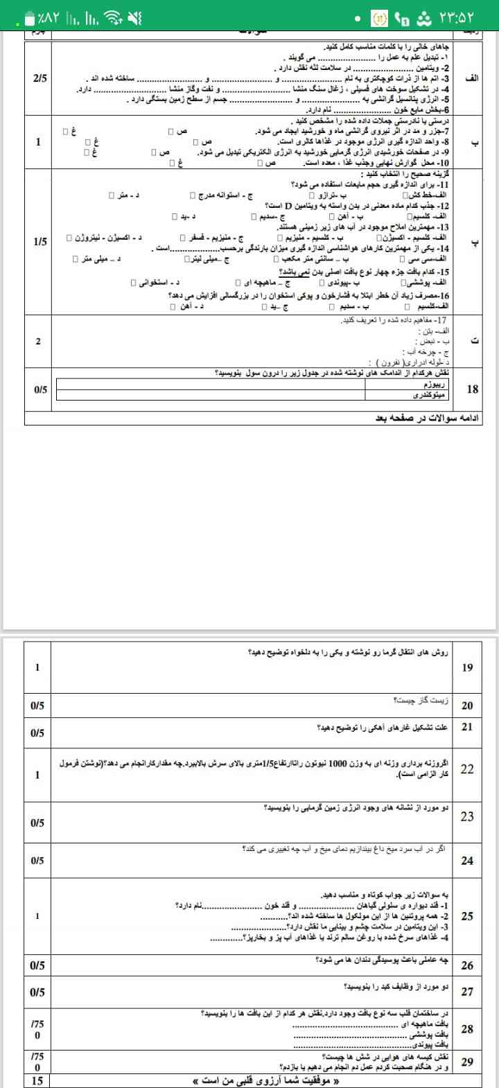 پاسخ؟ میدونی؟