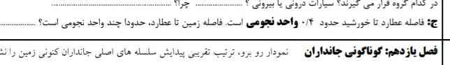 توروخدا بهم توضیح بدین😭😭😭😭