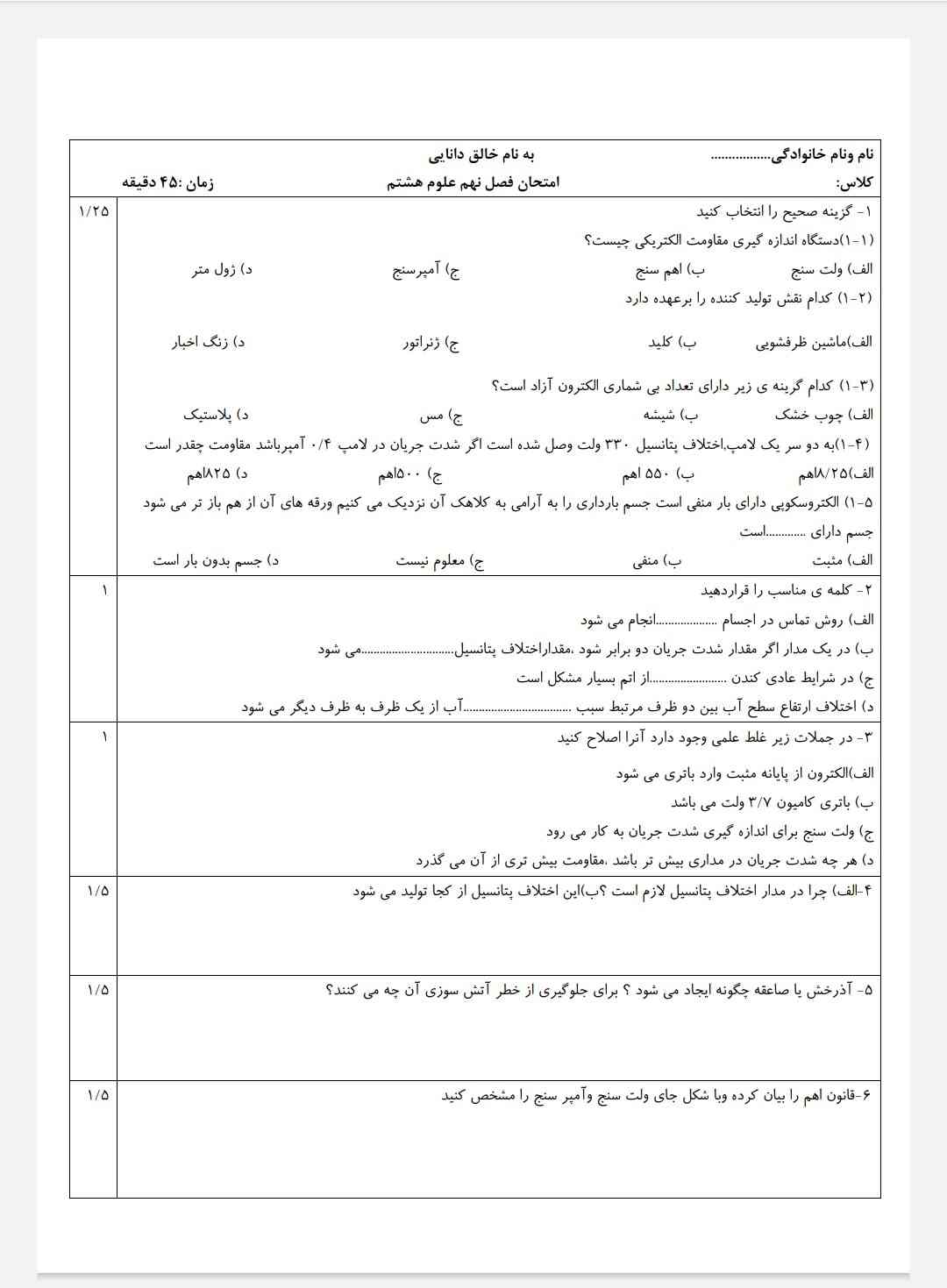  کسی میتونه این سوالا رو حل کنه و مخصوصا جای خلل و سوال اخر؟