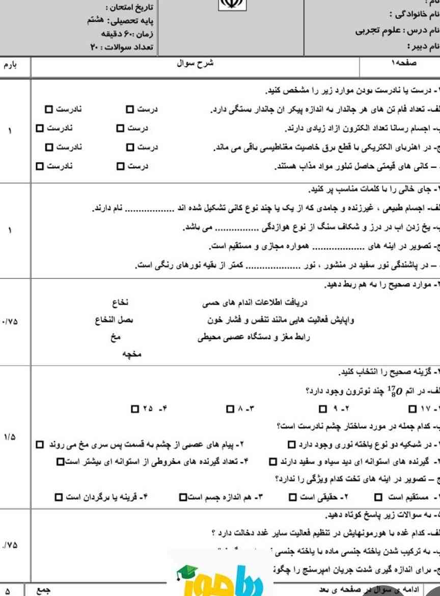 اینو لطفا پاسخ بدید علوم