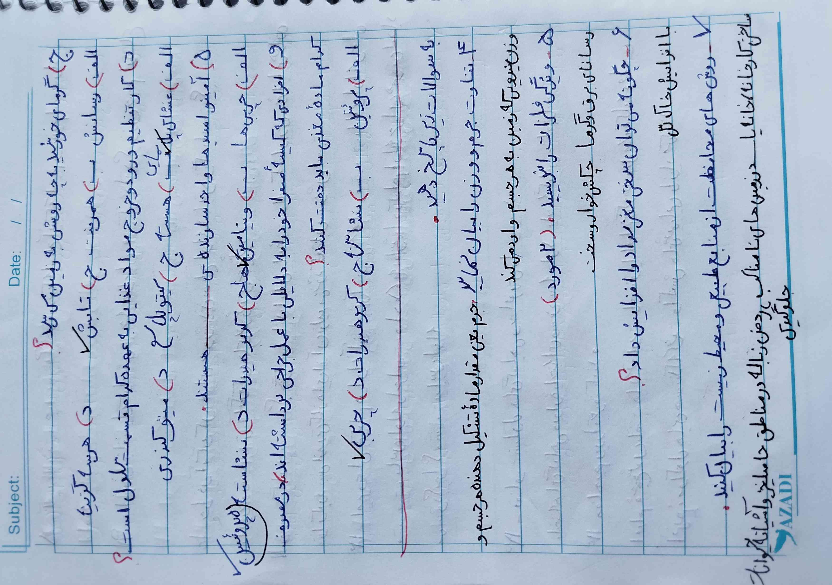 بقیه سوالات