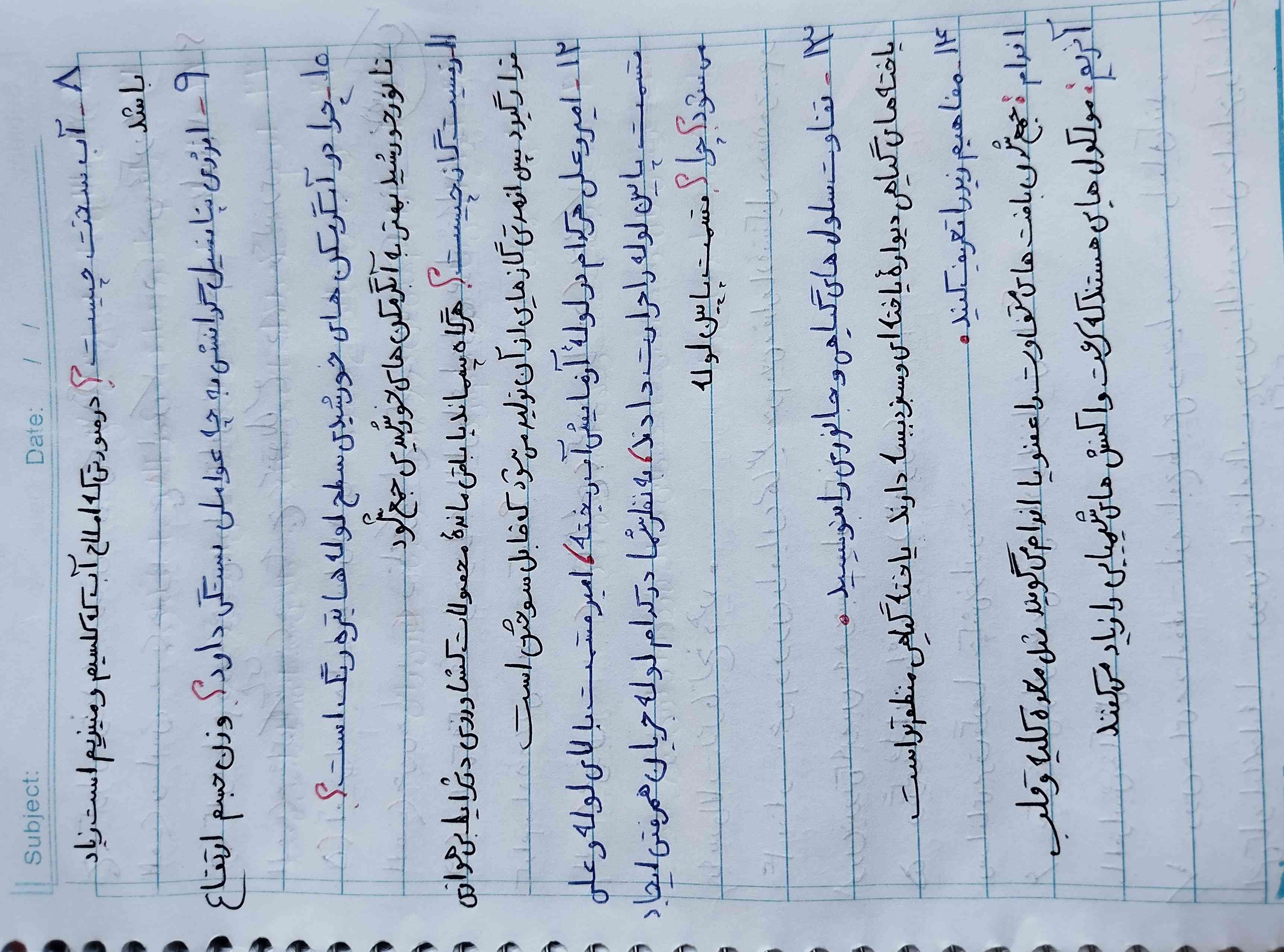 بقیه سوالات