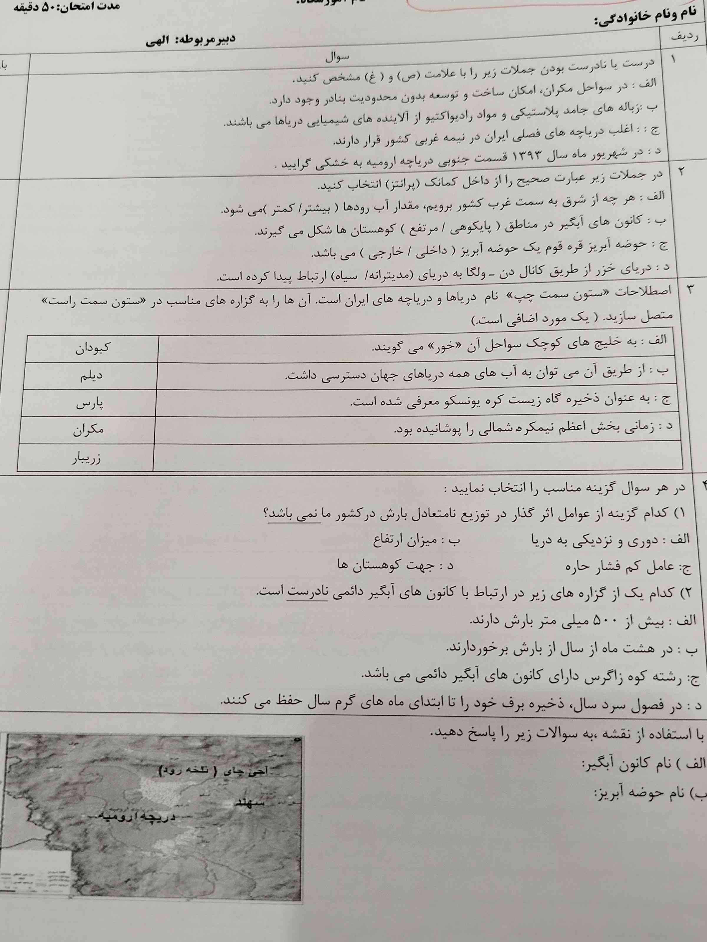 سوالات درس 6جغرافیا