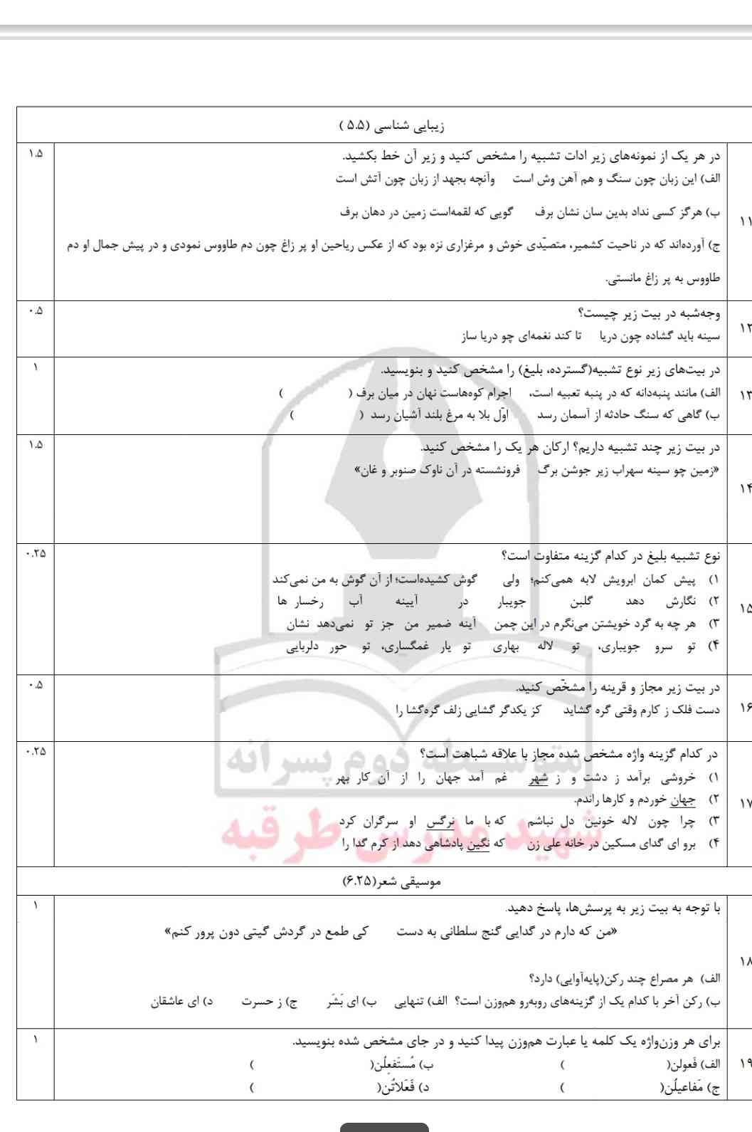 جواب نمونه سوال