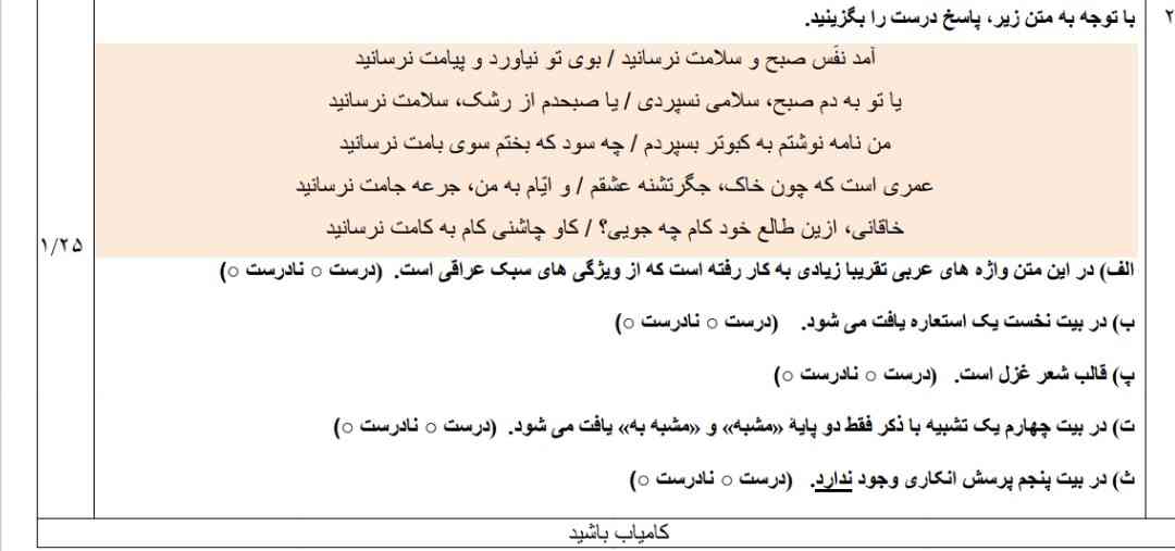 بچه ها قسمت ت این سوال به نظرتون چی میشه؟