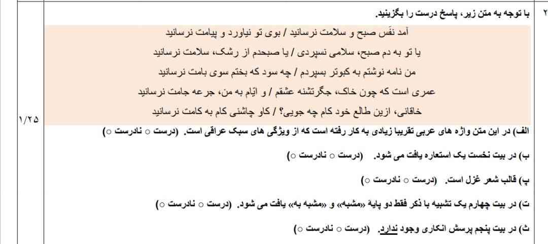 قسمت ث چی میشه؟