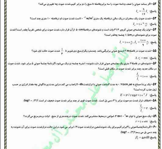 اگر دامنه این چشمه صوتی را جالب می‌کنیم برای شنونده معین در روز شدت صوت 1/۳ برابر میشود در این حالت تراز شدت صوت برای آن شنونده به چند دسی بل میرسد