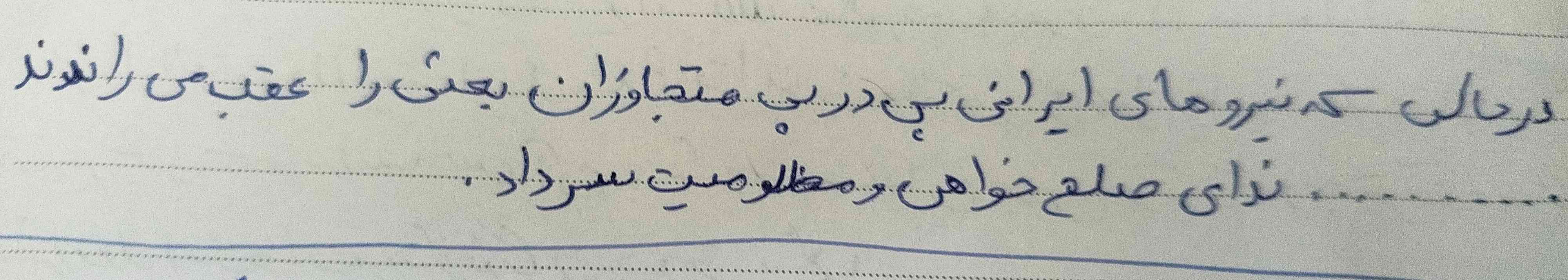 در حالی که نیرو های ایرانی پی در پی متجاوزان بعثی را عقب می راندند...........ندای صلح و مظلومیت سر داد.