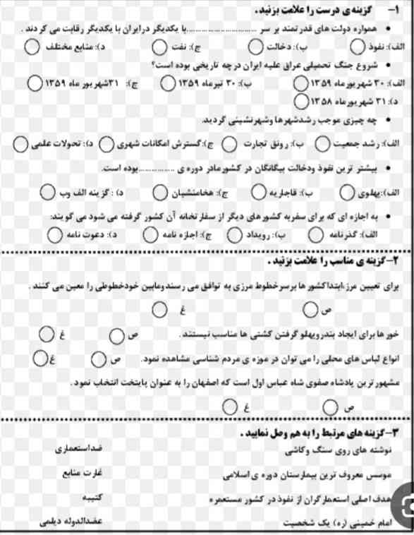 اینارو جواب بدهید