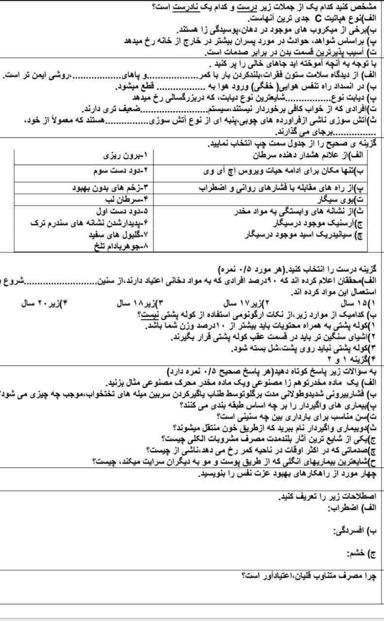 جواب سوالات این عکس میخام ممنون