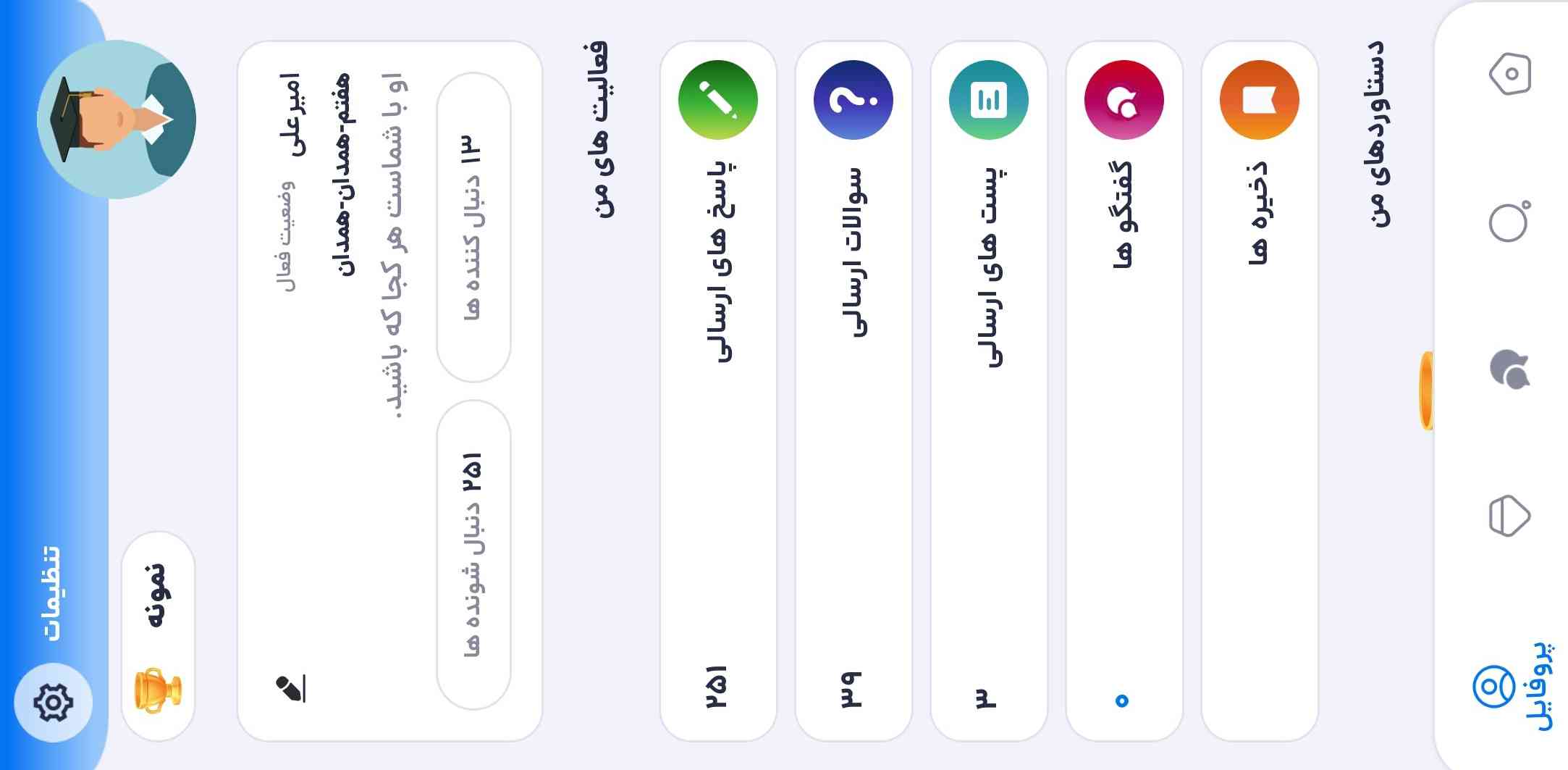 251نفرو فالو کردم😱😱😱😱
جالبم اینجاست با تعداد پاسخ ها برابره