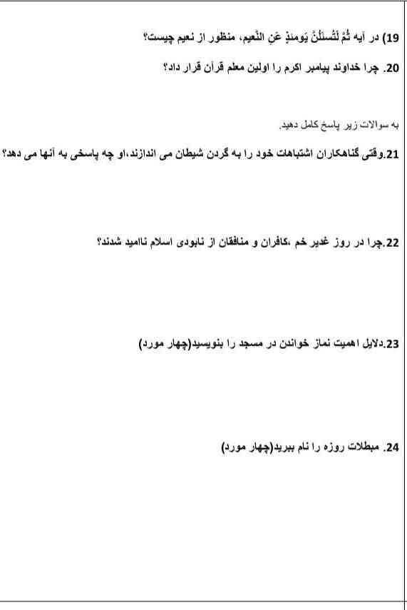 سلام میشه جواب این سوال هارو یکی به طور کامل بگه مچکر