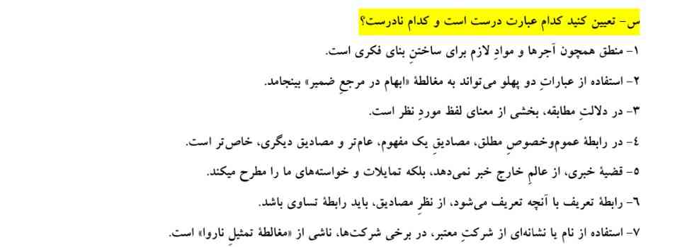صحیح غلط را نوشته 