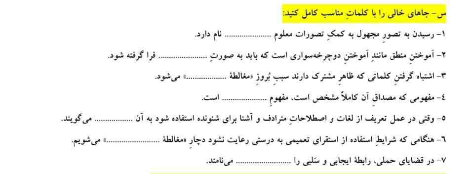 جای خالی را پر کنید؟