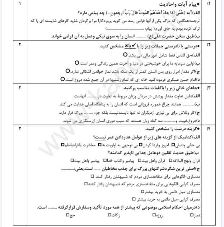 سلام خواهش میکنم سریع حل  کنید  خواهش🙏🙏🙏 تاج میدم