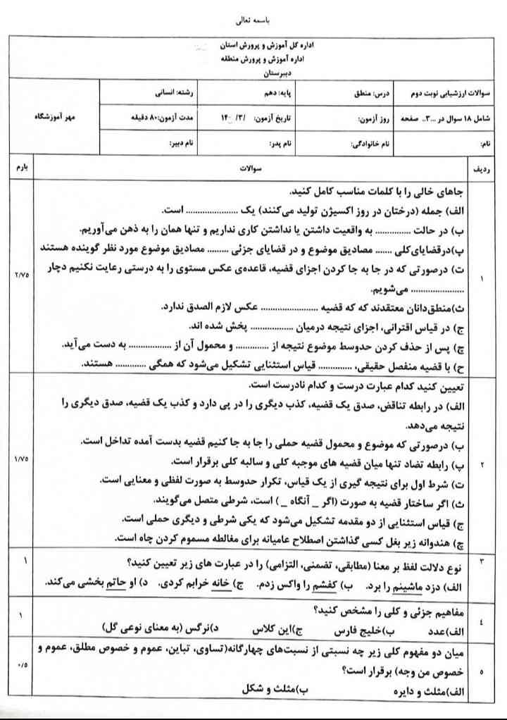 پاسخ همه سوالات داخل عکس لطفا بدین