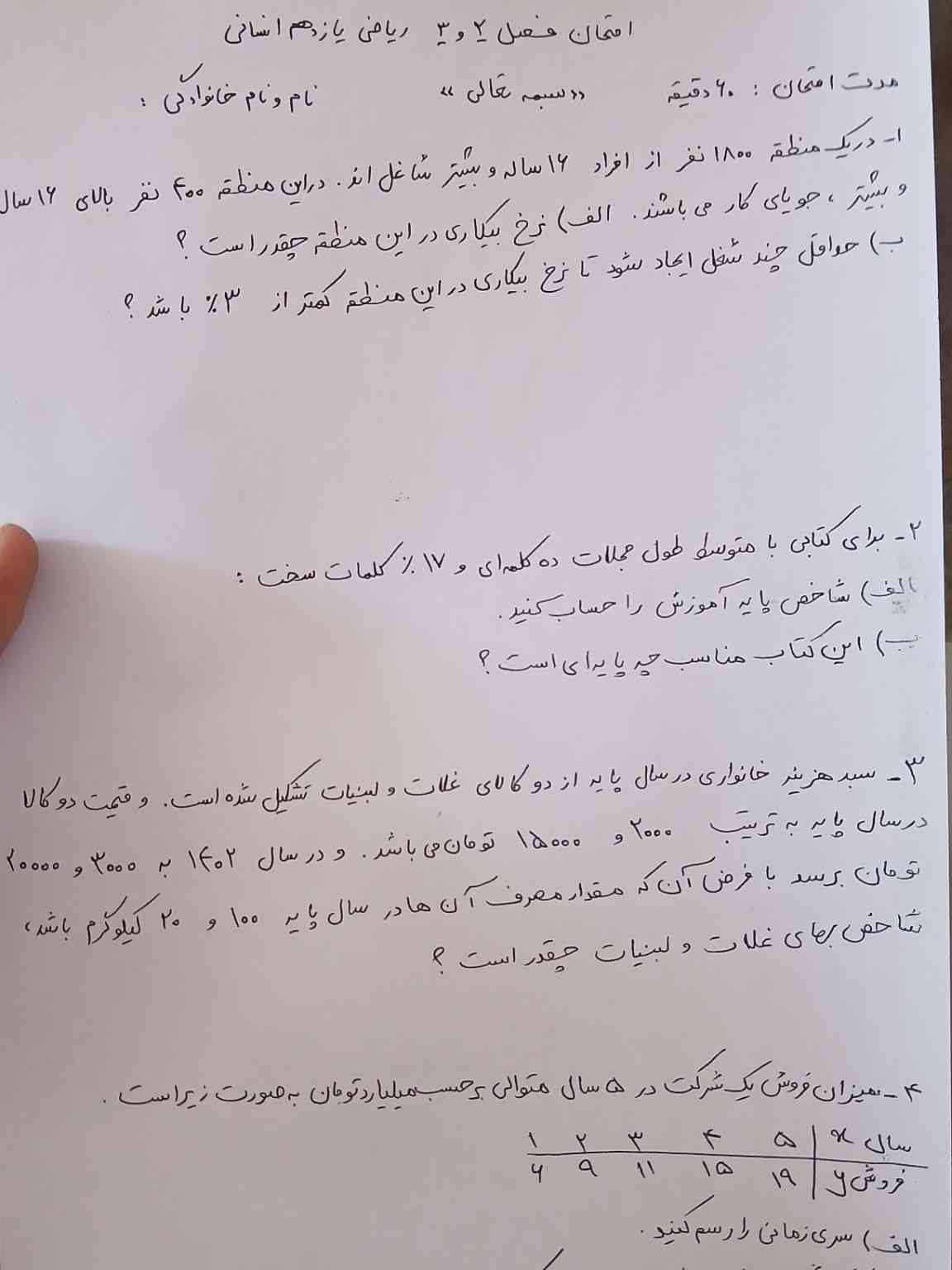 
سلام
رفیقا جواب همشون و میخوام تا فردا
