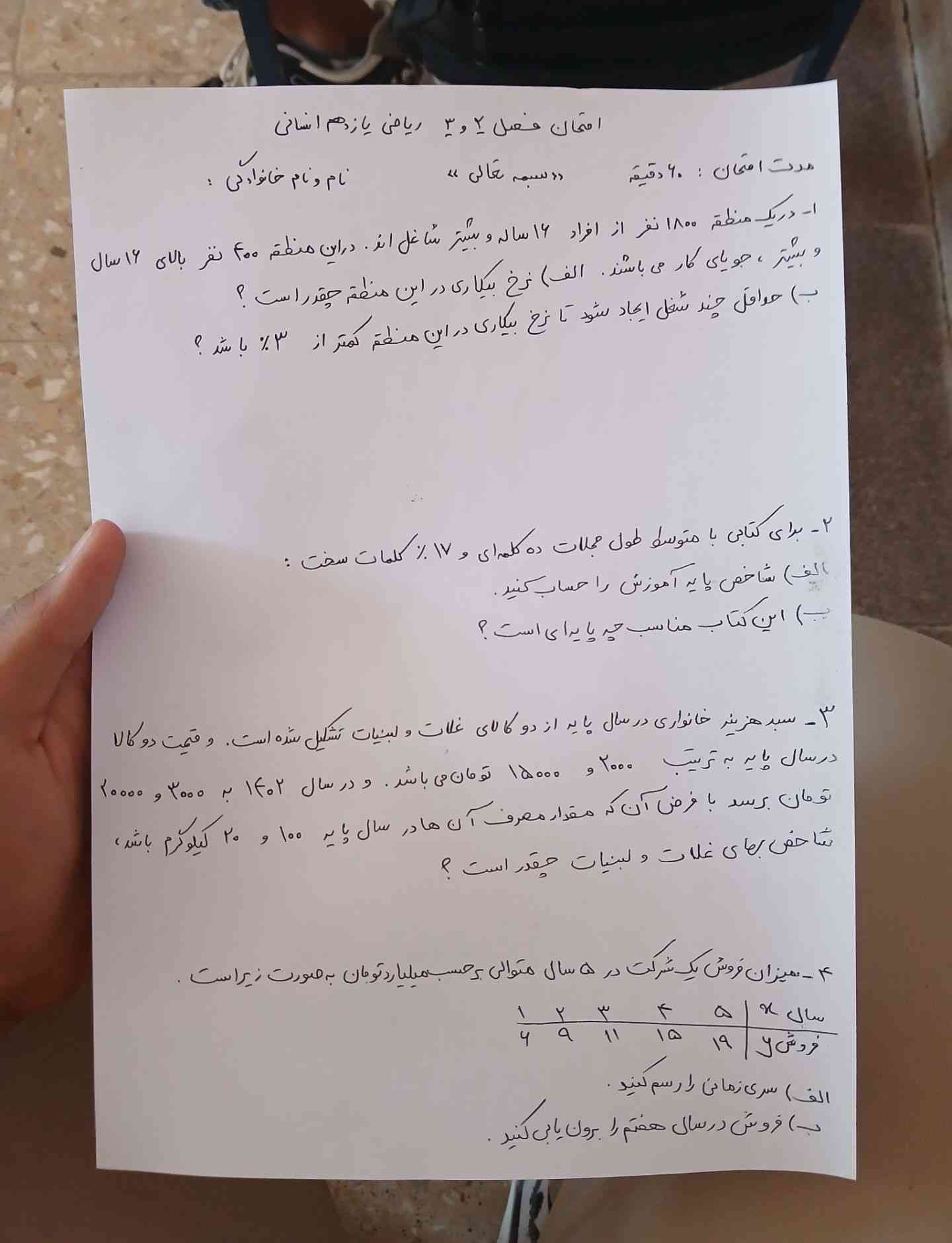 رفیقا حل کنید 
معرکه داره  
حداقل اگه یکی  و دونستید هم بگین