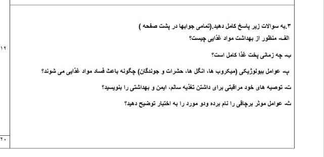 جواب سوال هارو میخوام