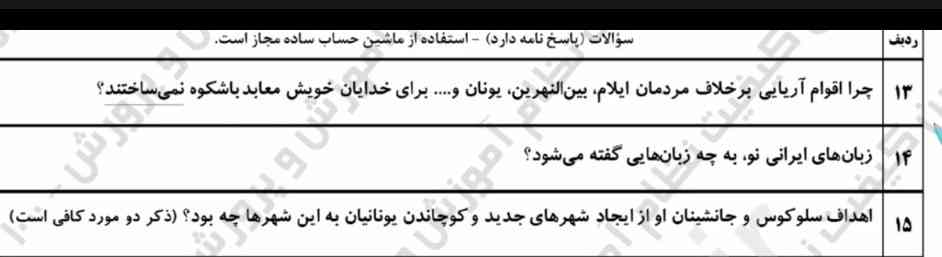 دوستان میشە بهم بگید سوال 13 درس چندم است تاج میدم