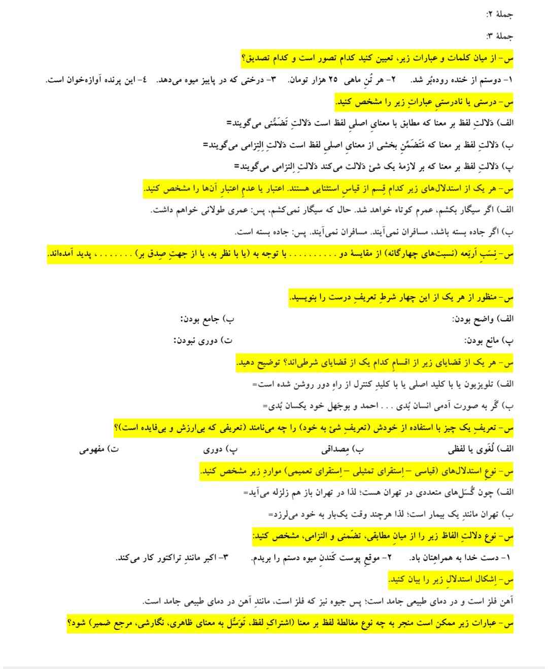 حل سوالات 