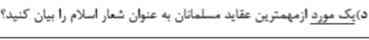 اینم حل کنید