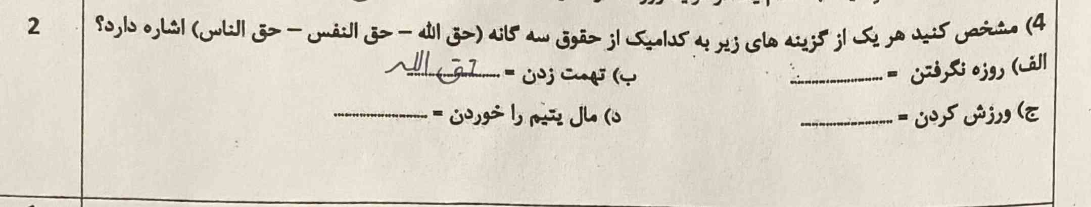 پاسخ دهید.
