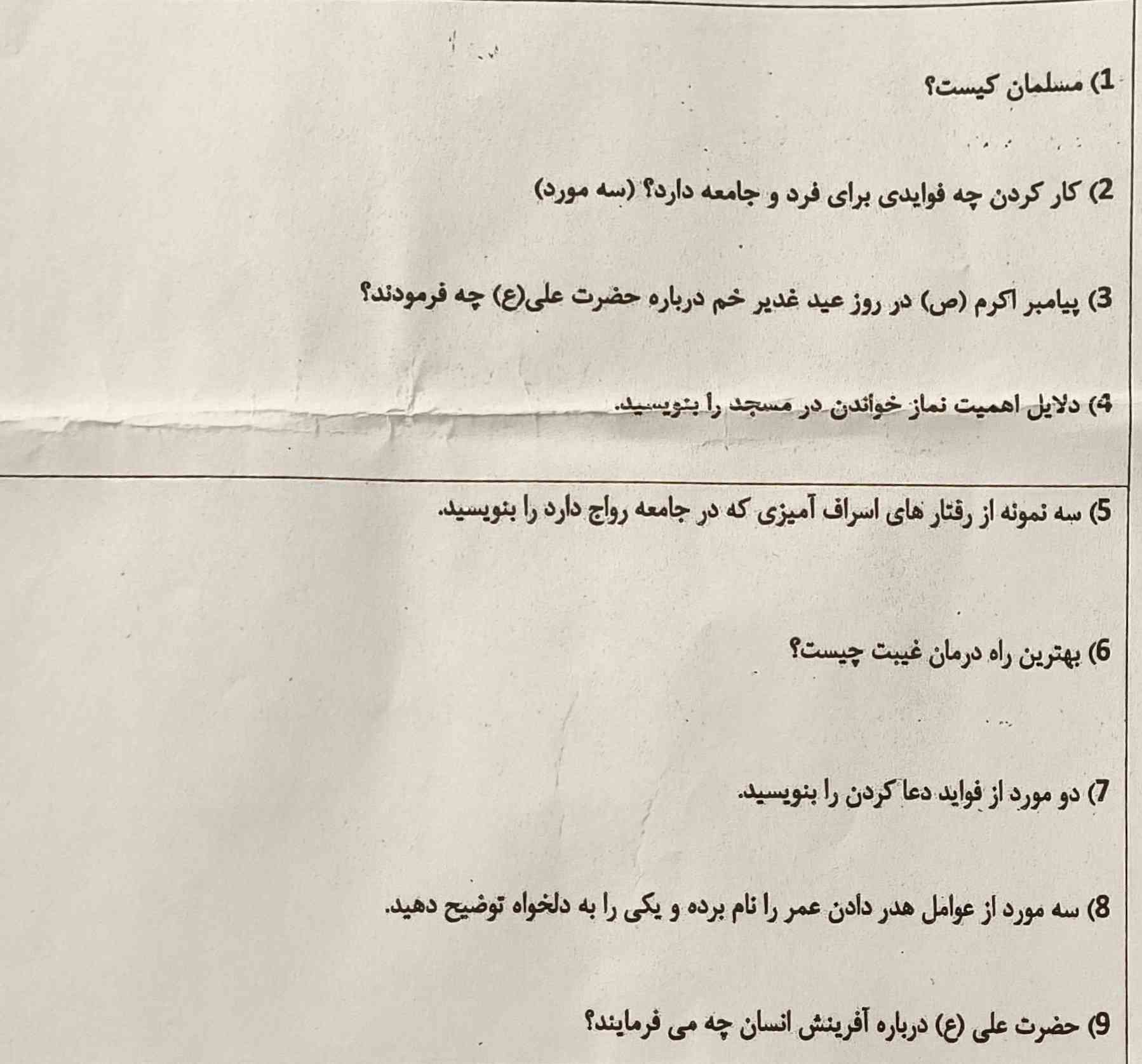 پاسخ دهید.