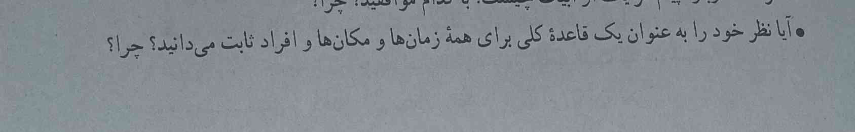 جواب این چیشت