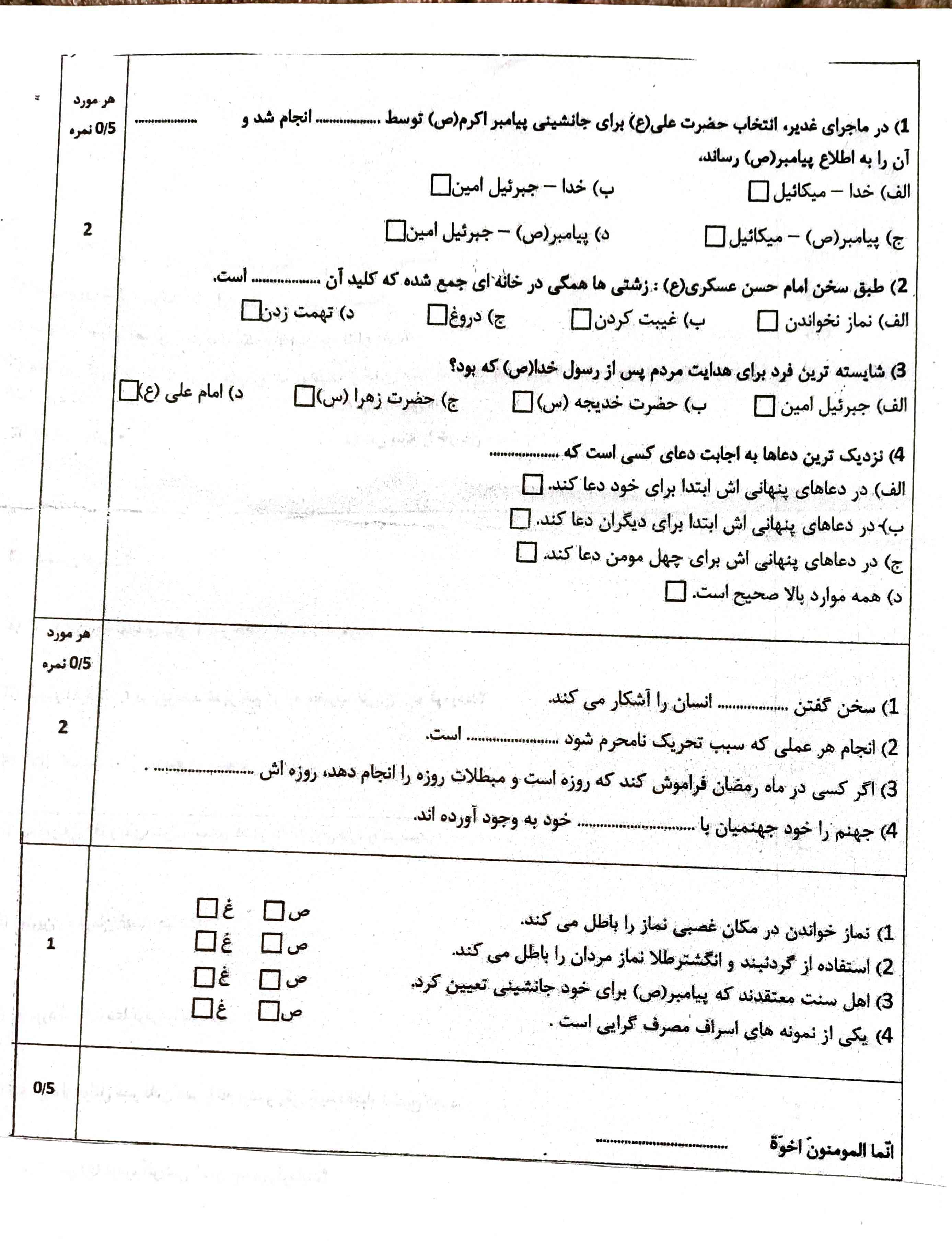 پاسخ دهید.