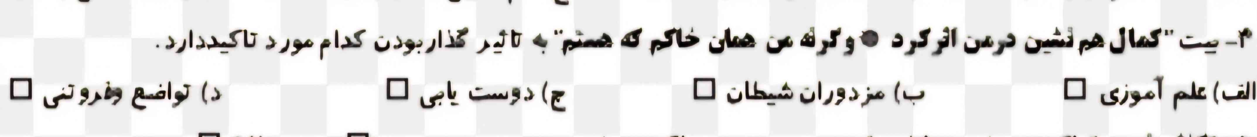 سوال ۴،۳ نفر اول معرکه میدم...🖤