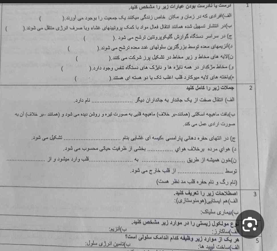 جواب سوال ها رو بیار