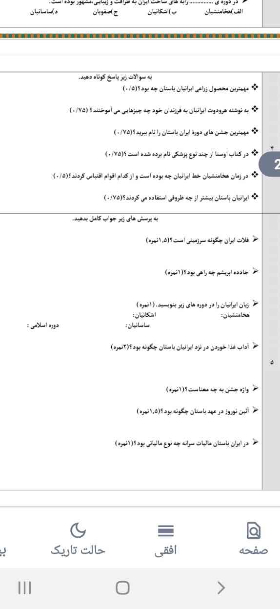 در عصرباستان بیشتر منافع اقتصادی به شاهان و اطرافیان آنها می رسید