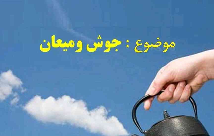 سلام بچه ها میشه درمورد جوش ومعیان برام توضیح بدید،ممنونم