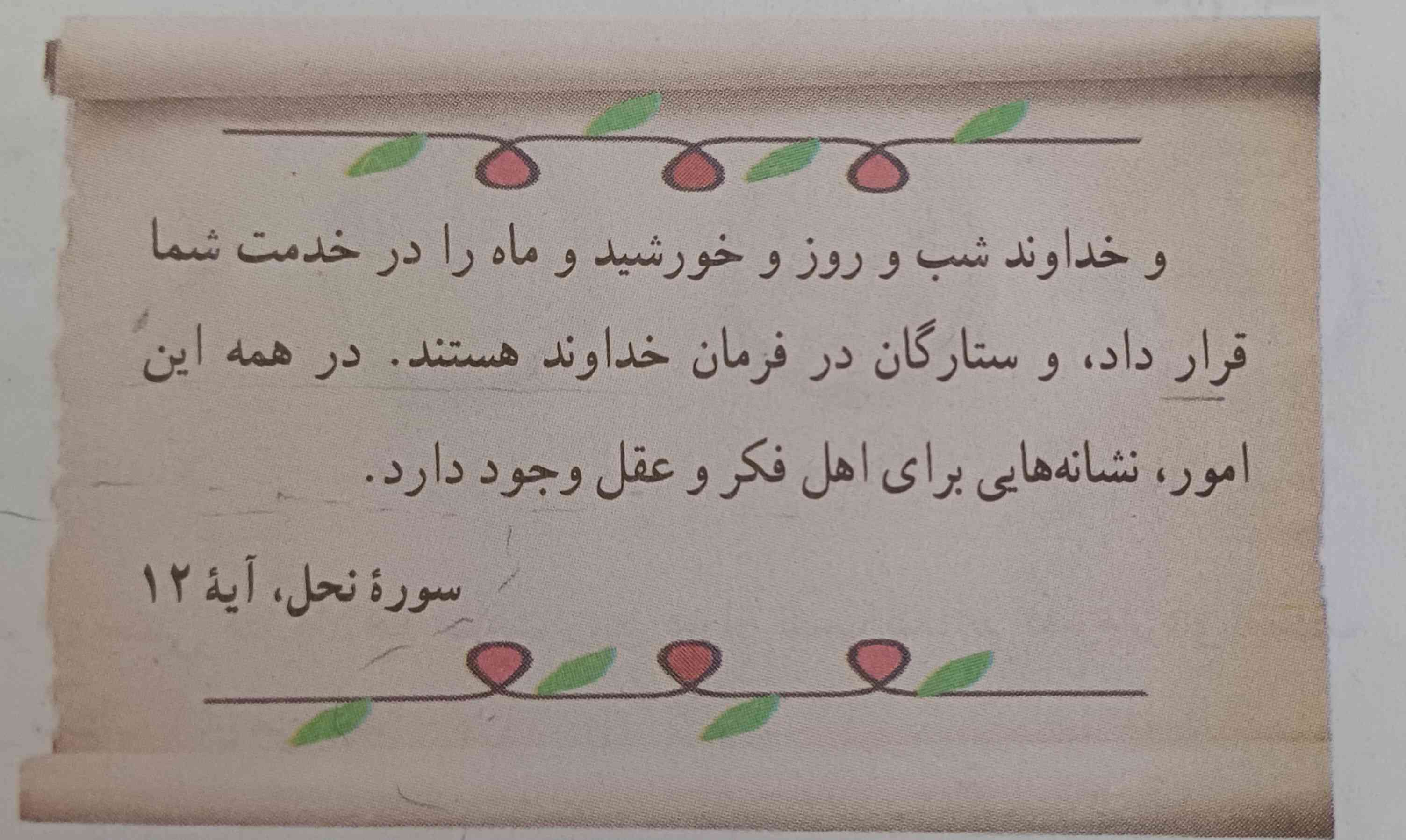 بچه ها از این آیه ها سوال میاد؟