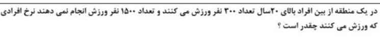 دوستان این نرخ منظورش چه نرخیه 
بیکاری؟ 
نمیدونم منظورش چیه و چطور حلش کنم اگه بلدین میشه پاسخش رو بفرستین❤
