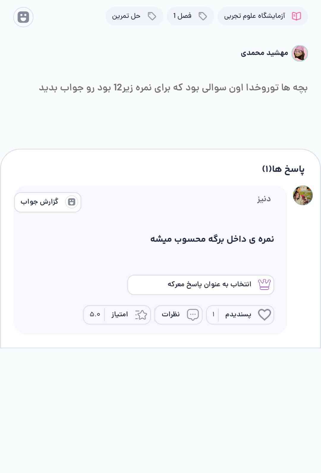 پس چرا مدیرمون گفت که نمره سالانه ی 