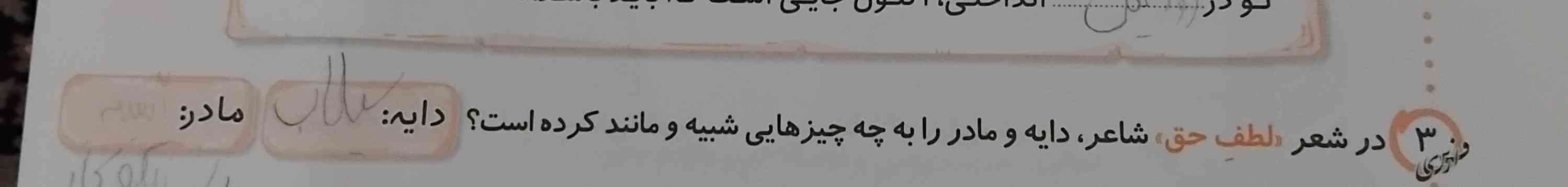 درشعر لطف حق شاعر دایه و مادر رابه چه چیزهایی شبیه و مانند کرده است درس ۱۳