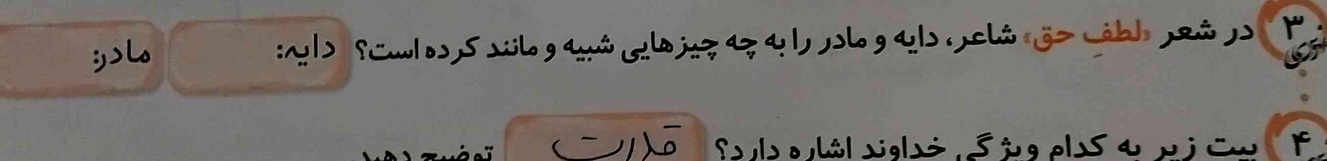 در شعر لطف حق شاعر دایه و مادر را به چه چیز هایی شبیه و مانند کرده است لطفا جواب بدید معرکه میدم