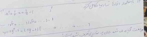 با استفاده از اتحاد تساوی را کامل کنید؟