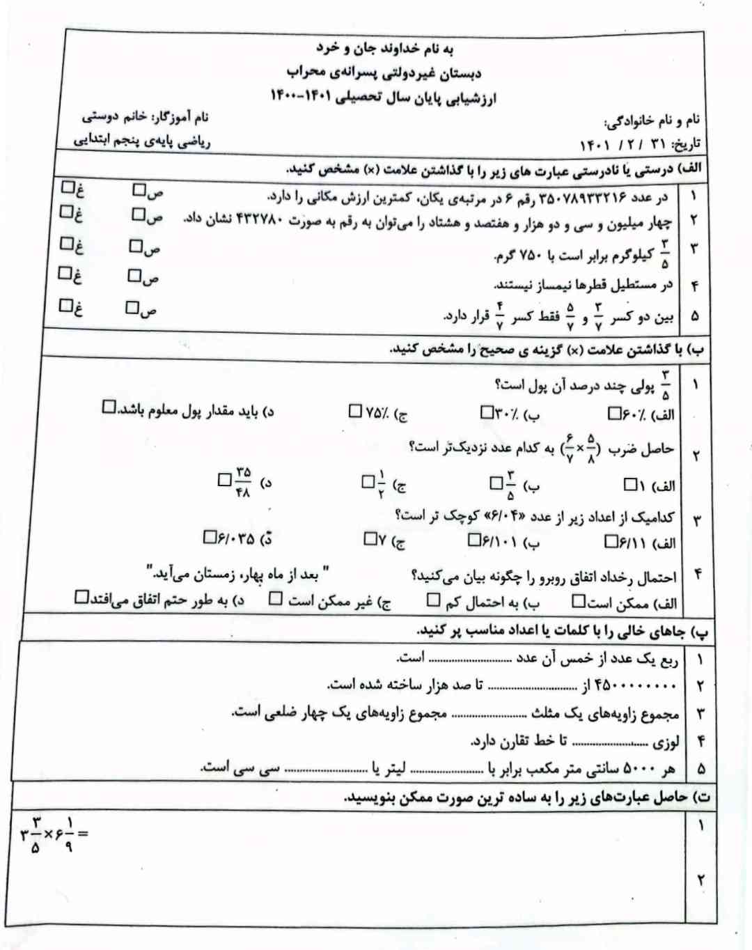 اینو جواب بدین