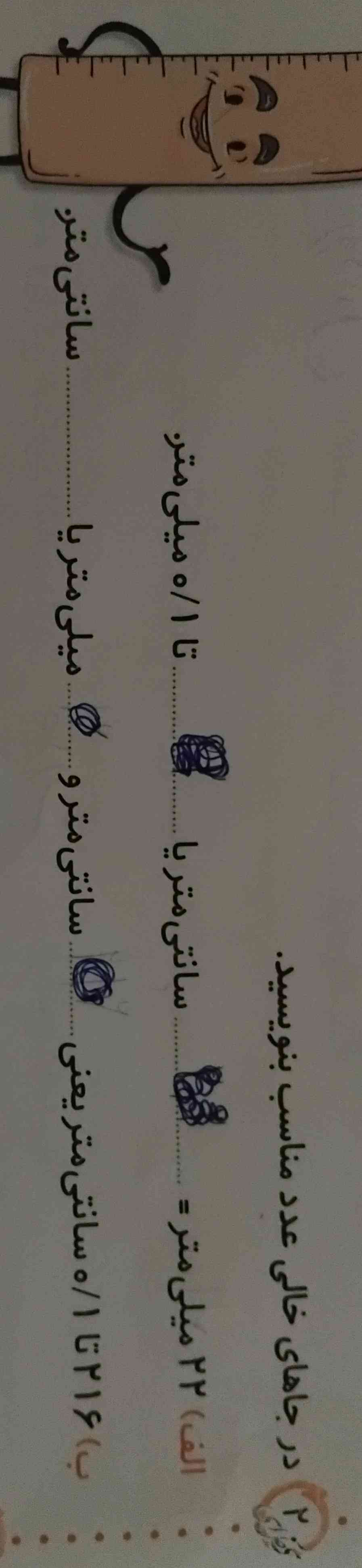 در جای خالی عدد مناسب بنویسید
