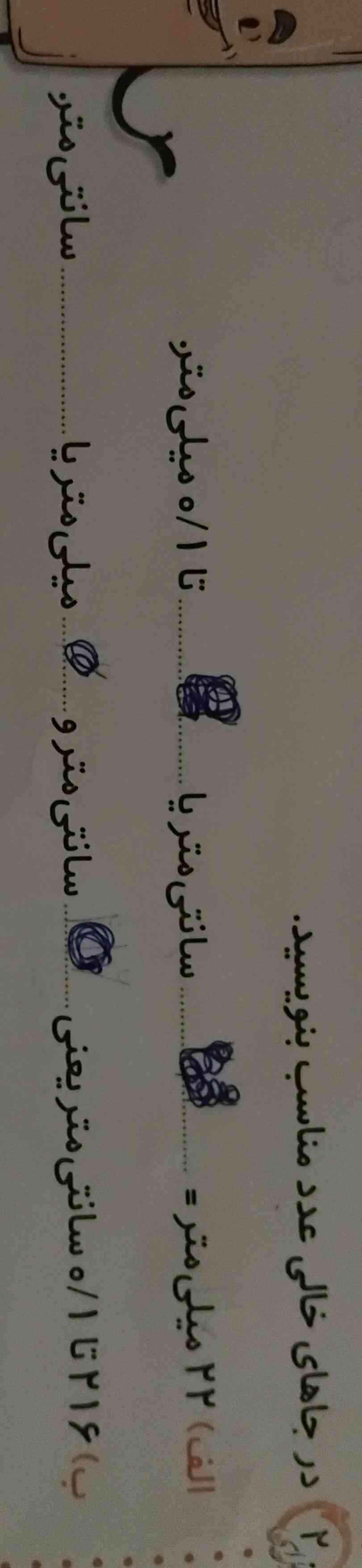 در جای خالی عدد مناسب بنویسید