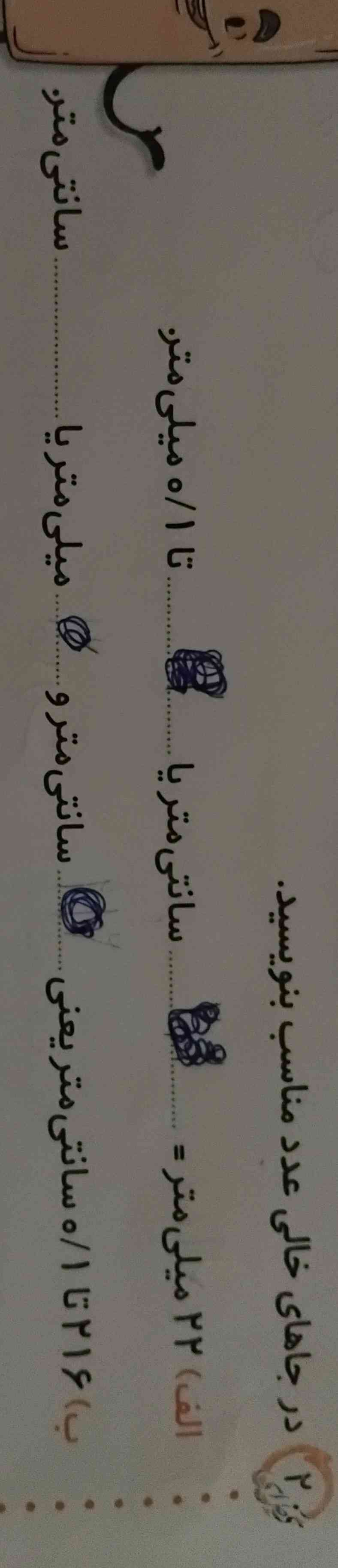 در جای خالی عدد مناسب بنویسید لطفا جواب بدید معرکه میدم